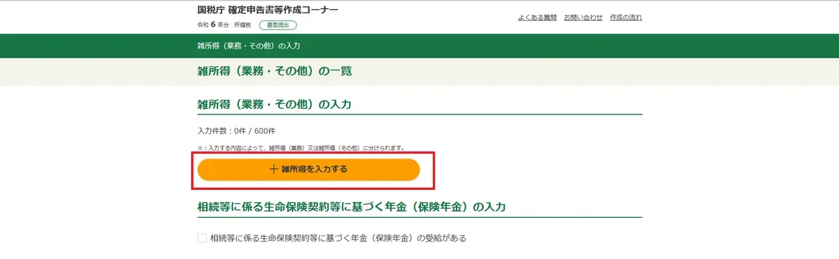 仮想通貨の確定申告のやり方9