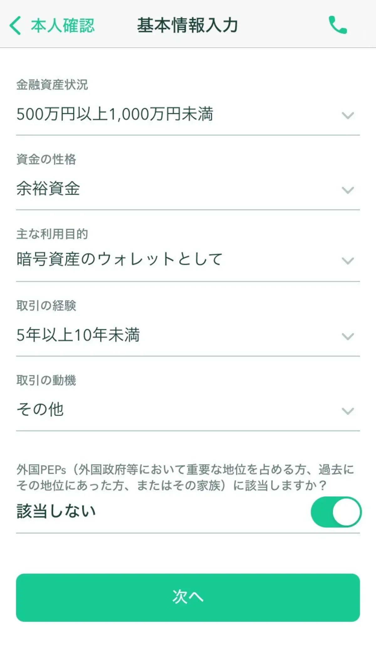 Coincheckの使い方6