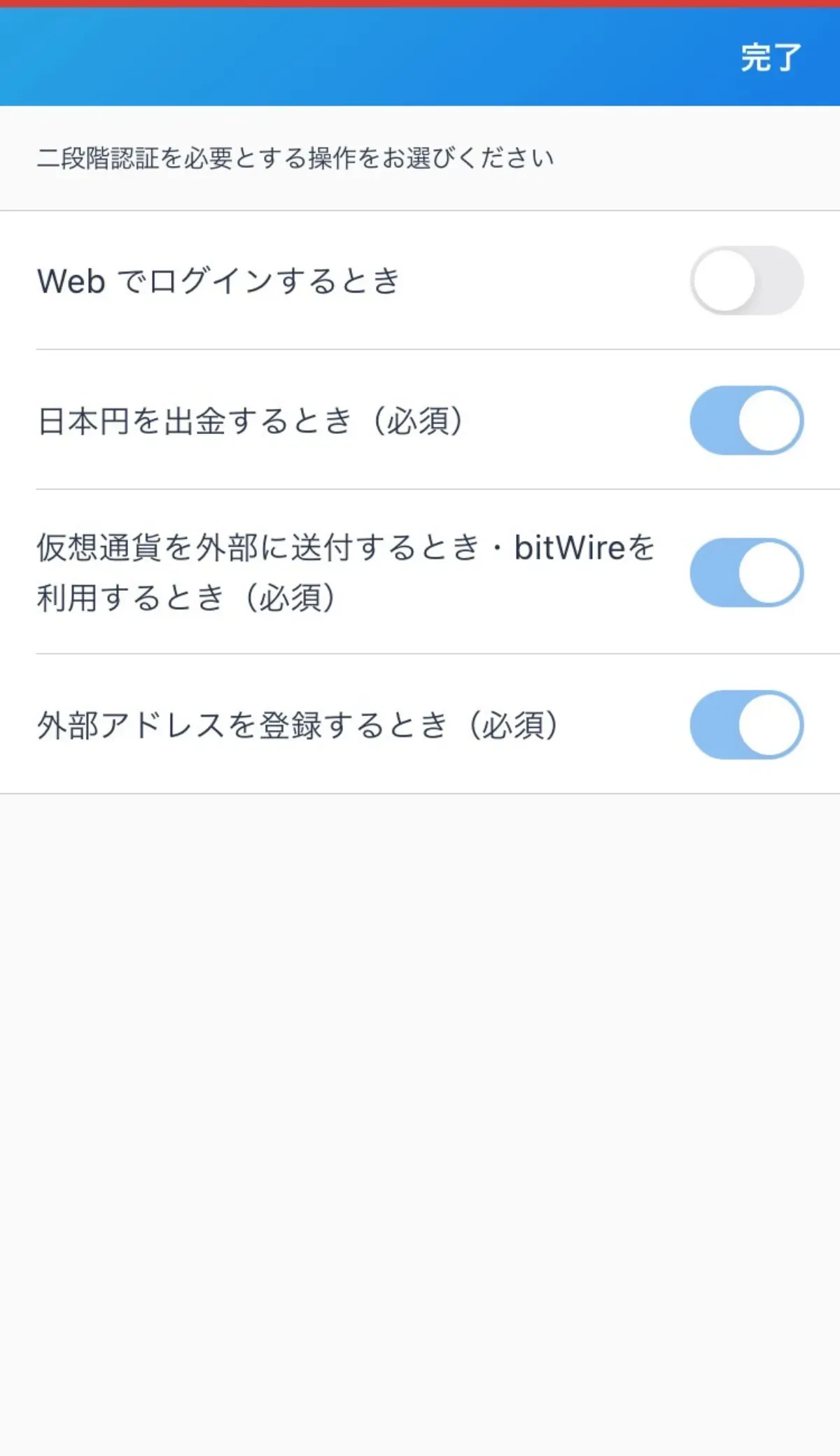 bitFlyer使い方6