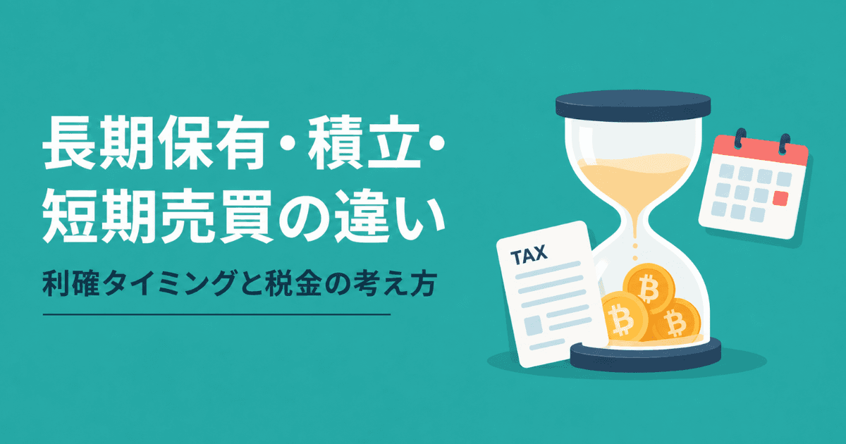 長期保有、積み立て、短期違い1200.png