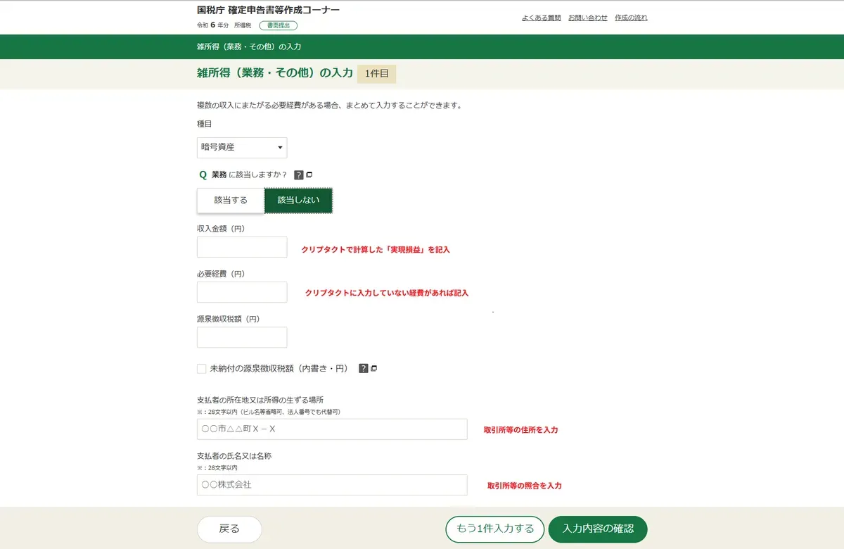 仮想通貨の確定申告のやり方11