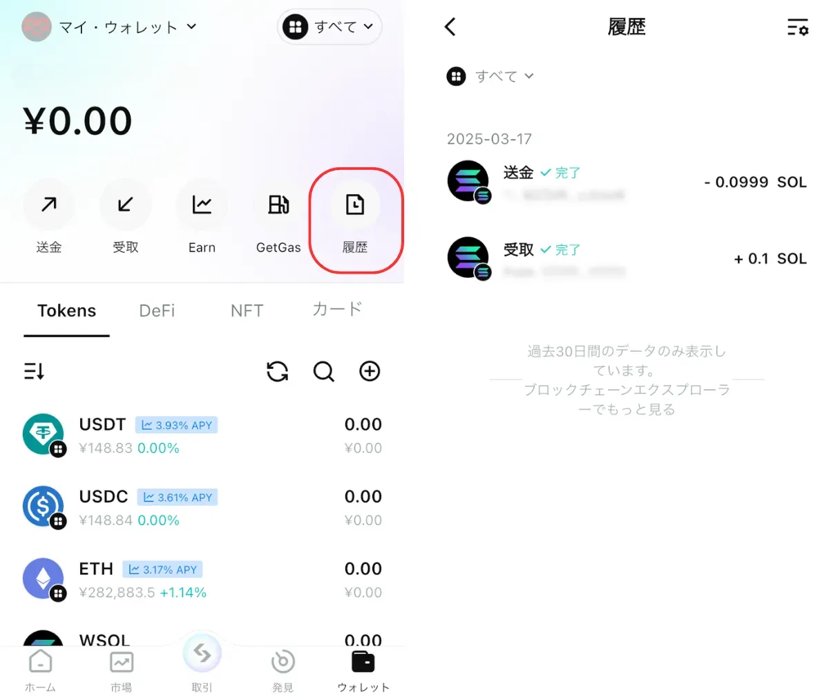 bitget walletの使い方11