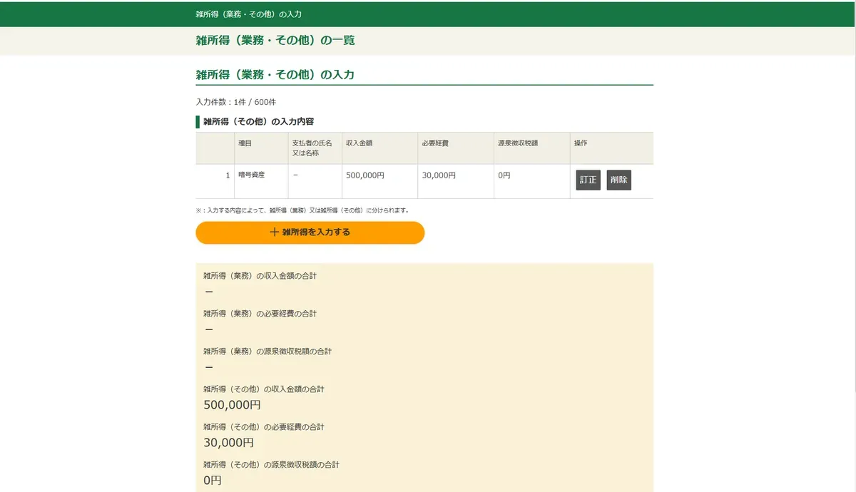 仮想通貨の確定申告のやり方13