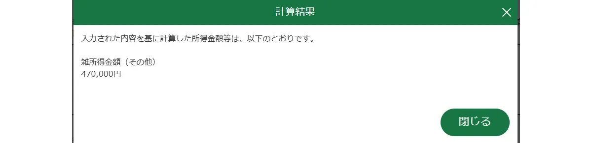 仮想通貨の確定申告のやり方14