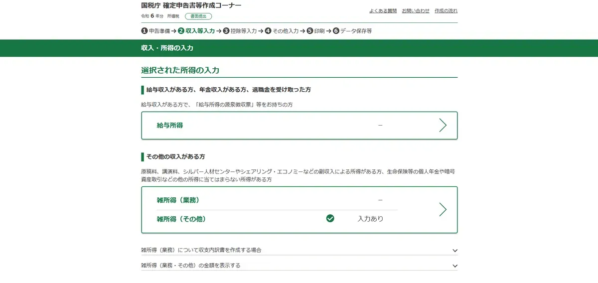 仮想通貨の確定申告のやり方15