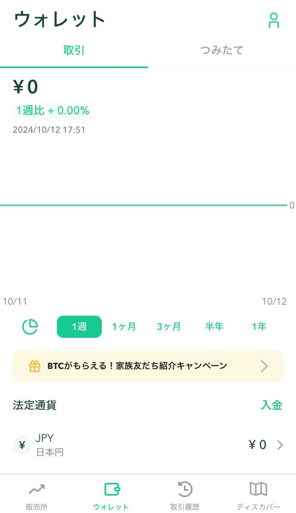 Coincheckの使い方9