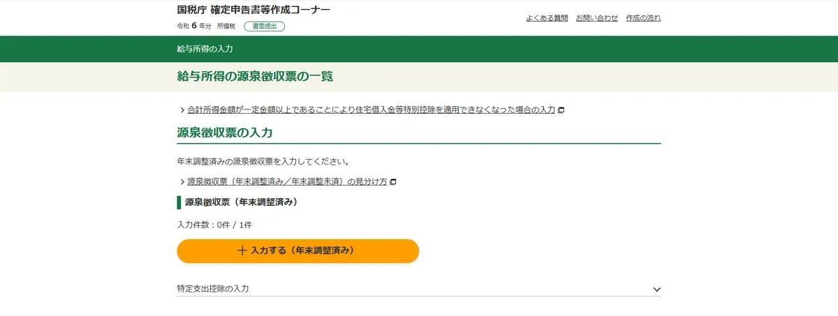 仮想通貨の確定申告のやり方16