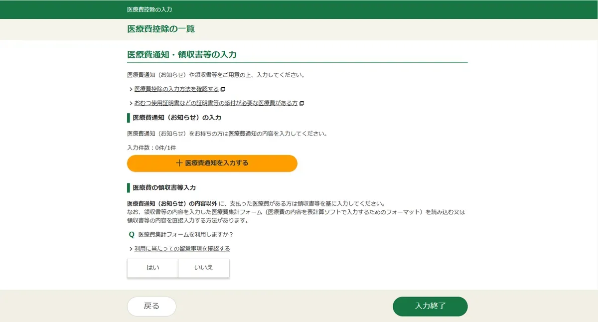 仮想通貨の確定申告のやり方20