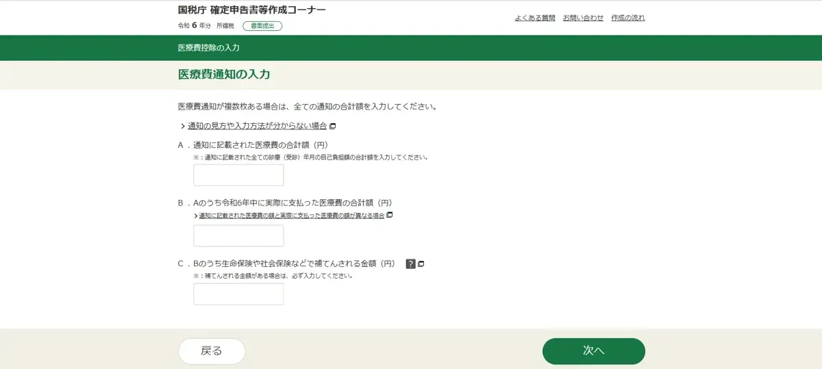 仮想通貨の確定申告のやり方21