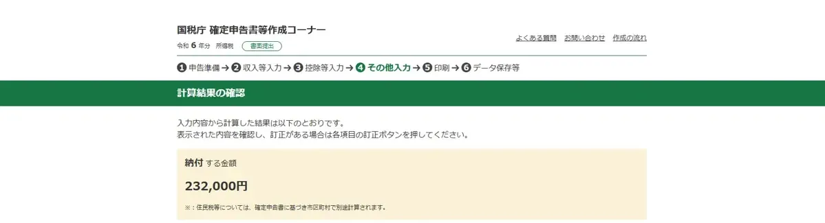 仮想通貨の確定申告のやり方23