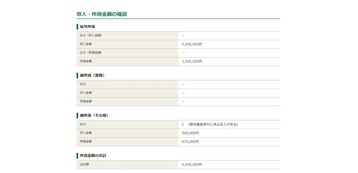 仮想通貨の確定申告のやり方24