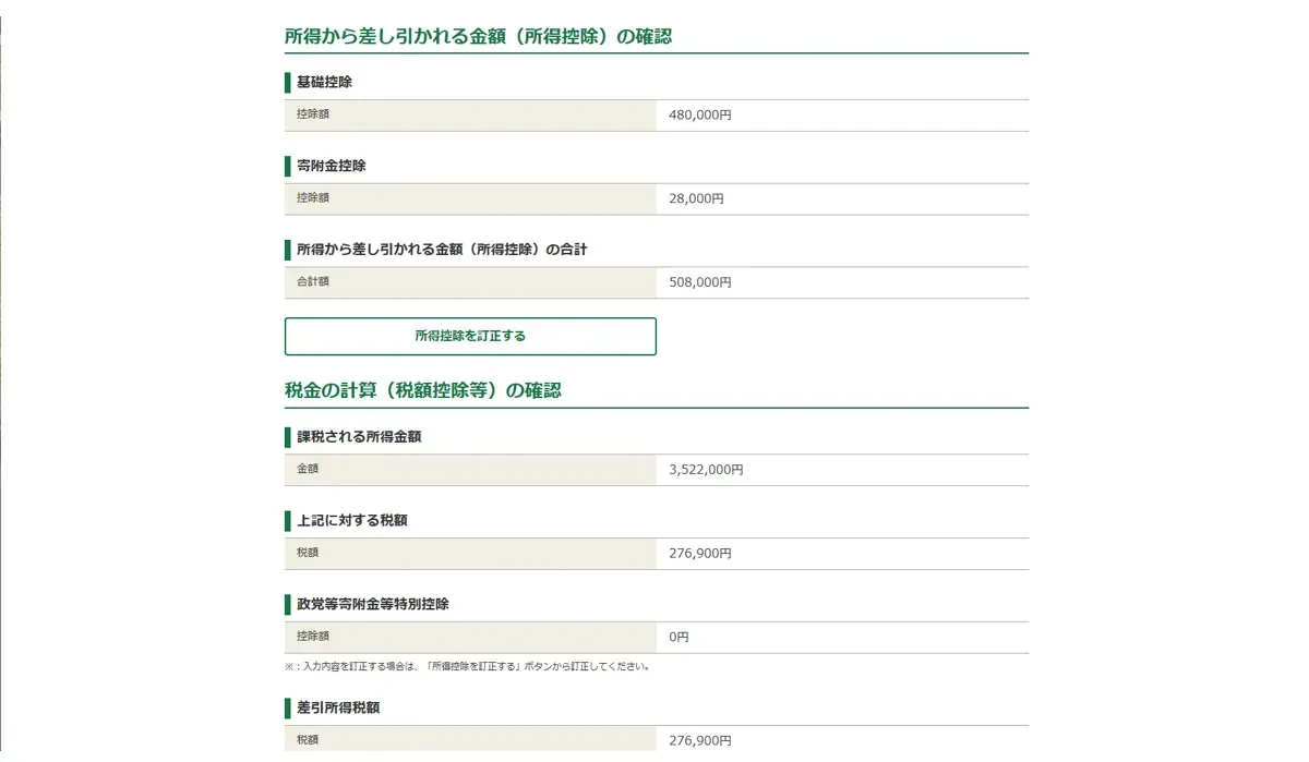 仮想通貨の確定申告のやり方25