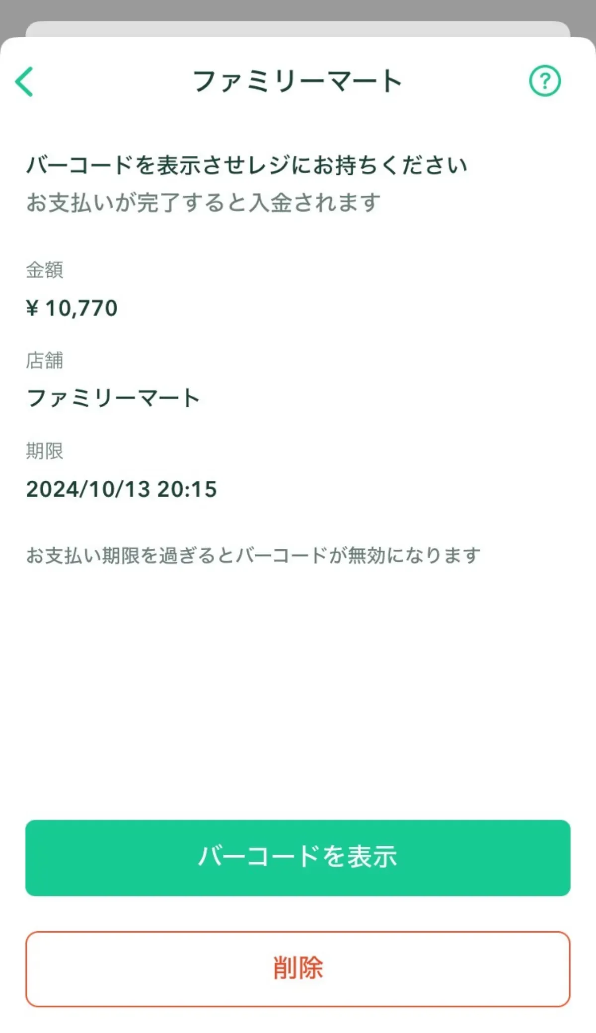 Coincheckの使い方13