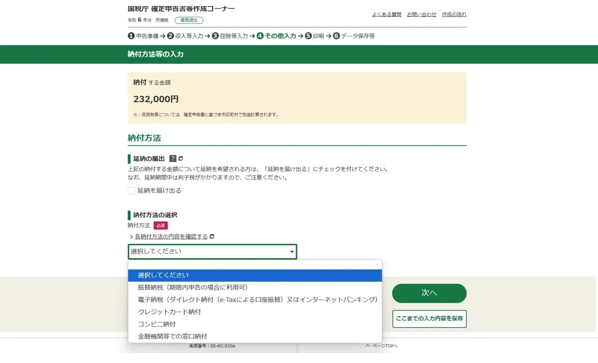 仮想通貨の確定申告のやり方26