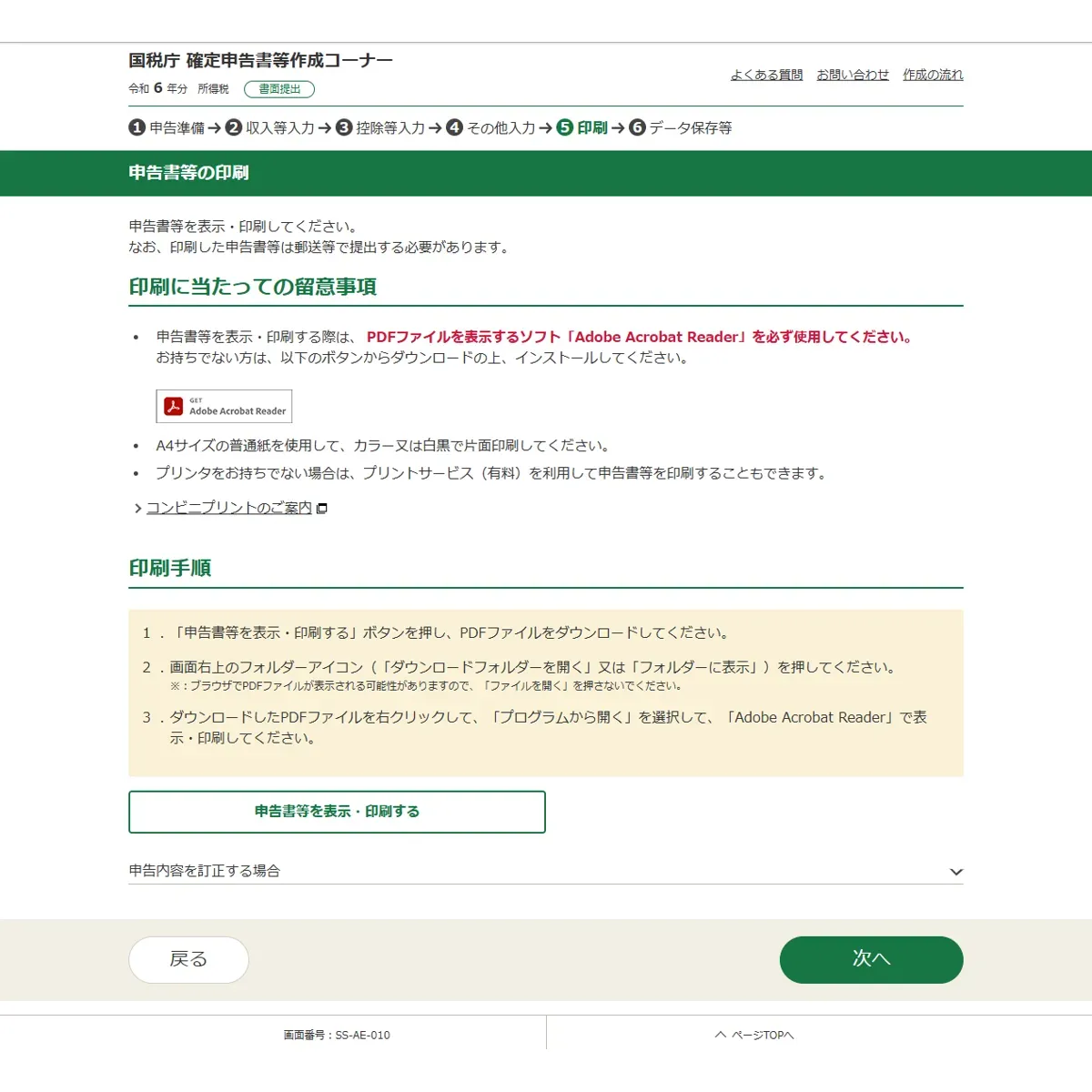 仮想通貨の確定申告のやり方28