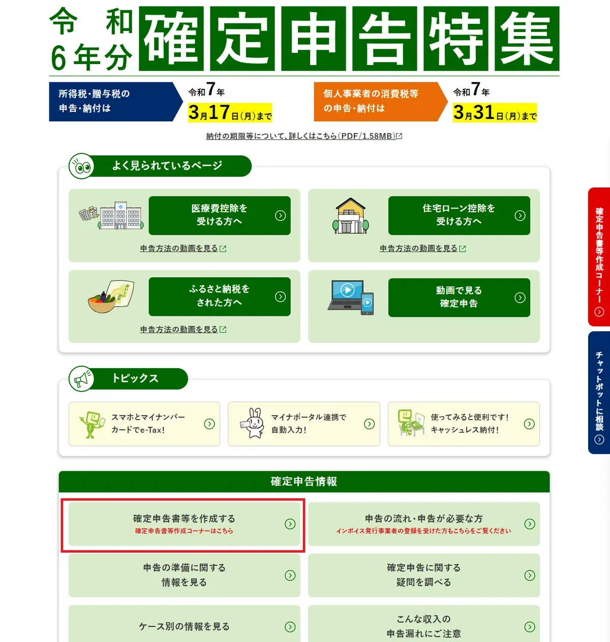 仮想通貨の確定申告のやり方1