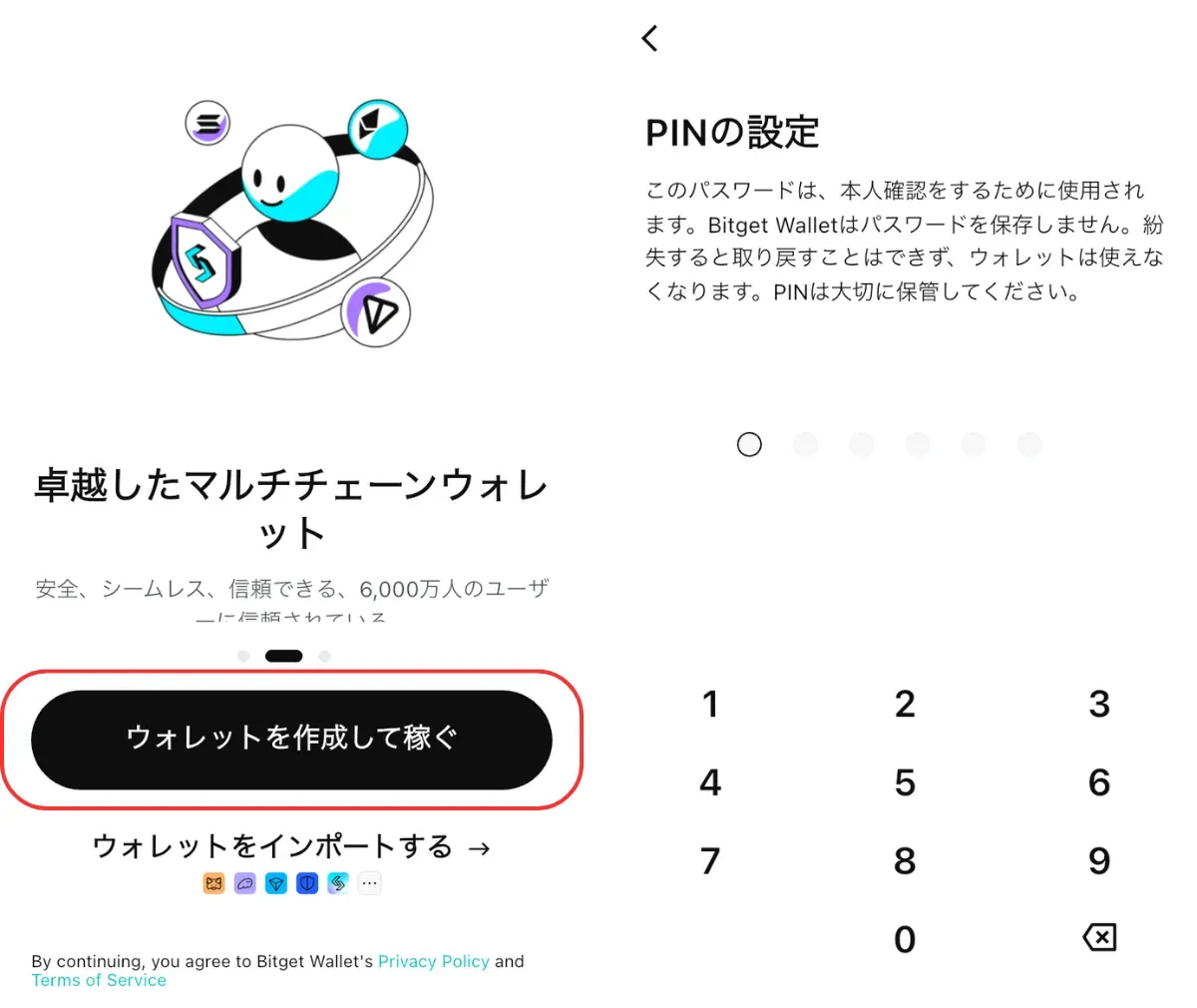 bitget walletの使い方1