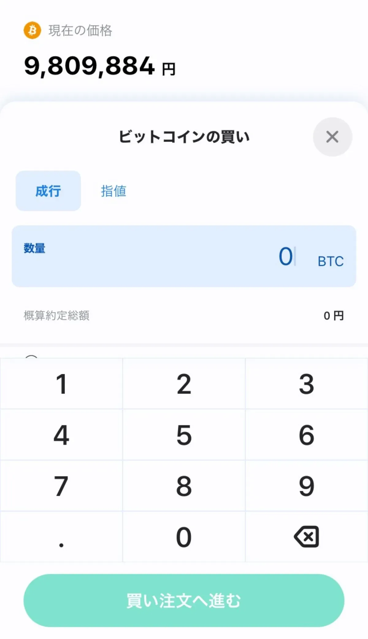 bitFlyer使い方19