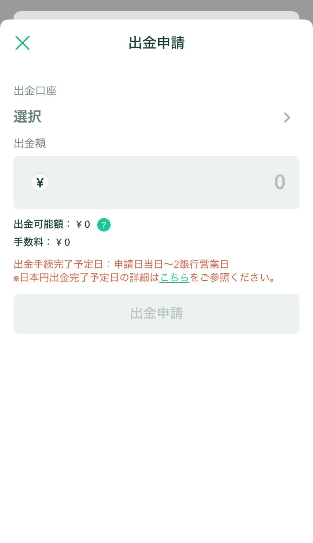 Coincheckの使い方18