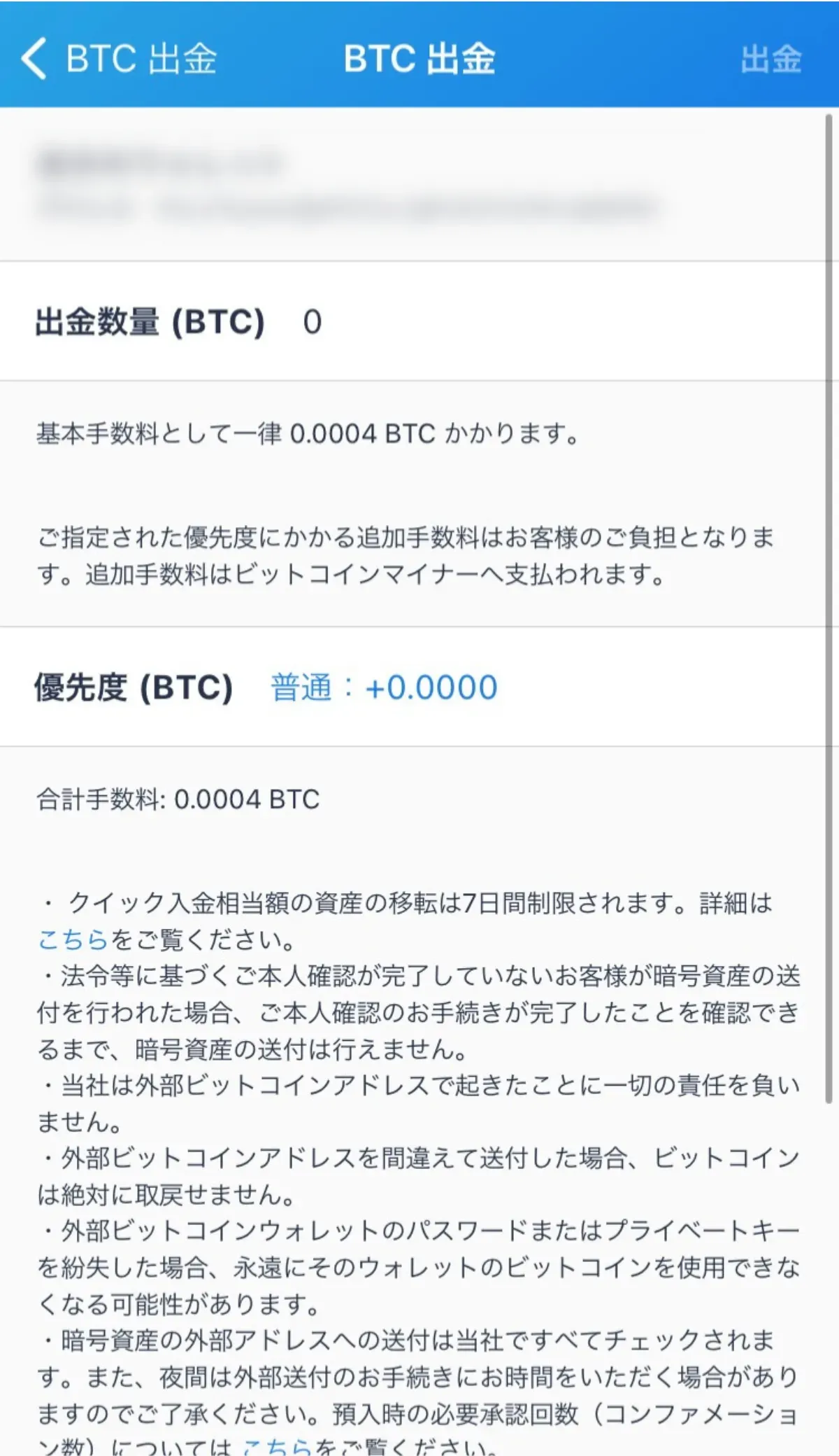 bitFlyer使い方22