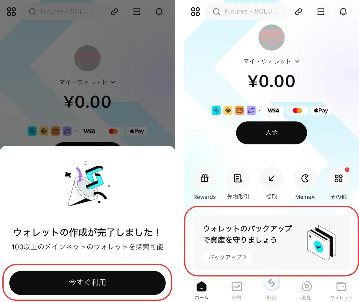 bitget walletの使い方2