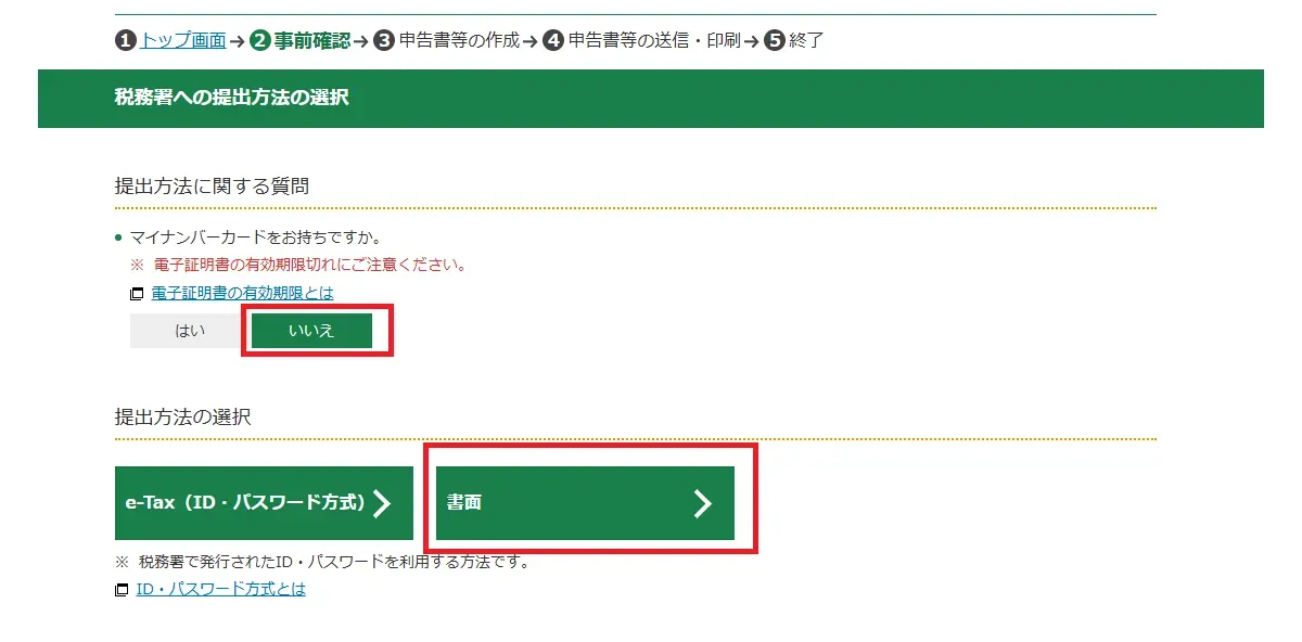 仮想通貨の確定申告のやり方3