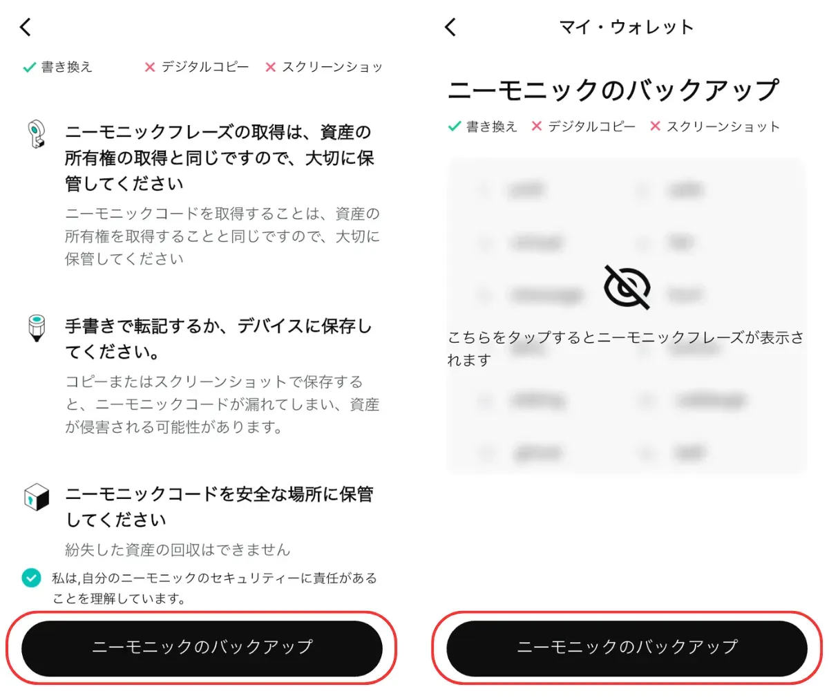 bitget walletの使い方3