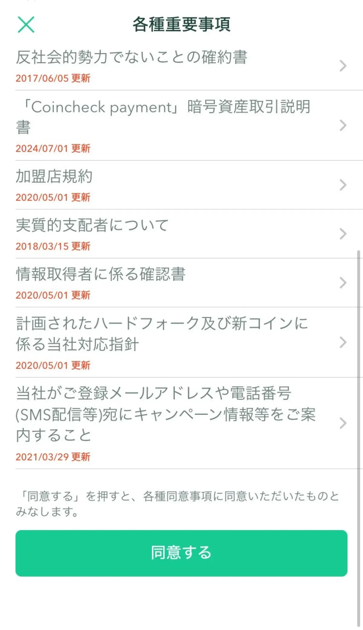 Coincheckの使い方3