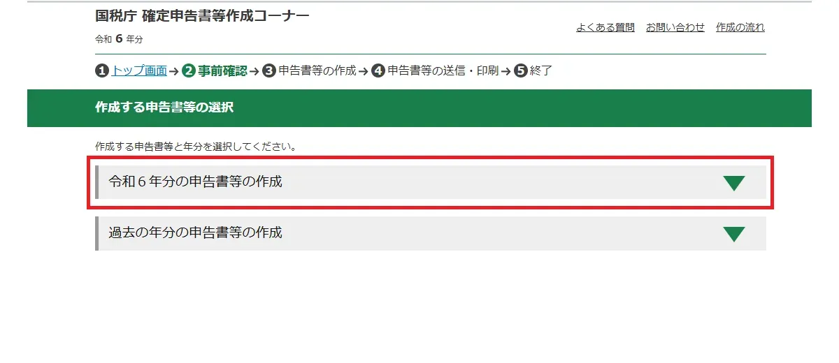 仮想通貨の確定申告のやり方4