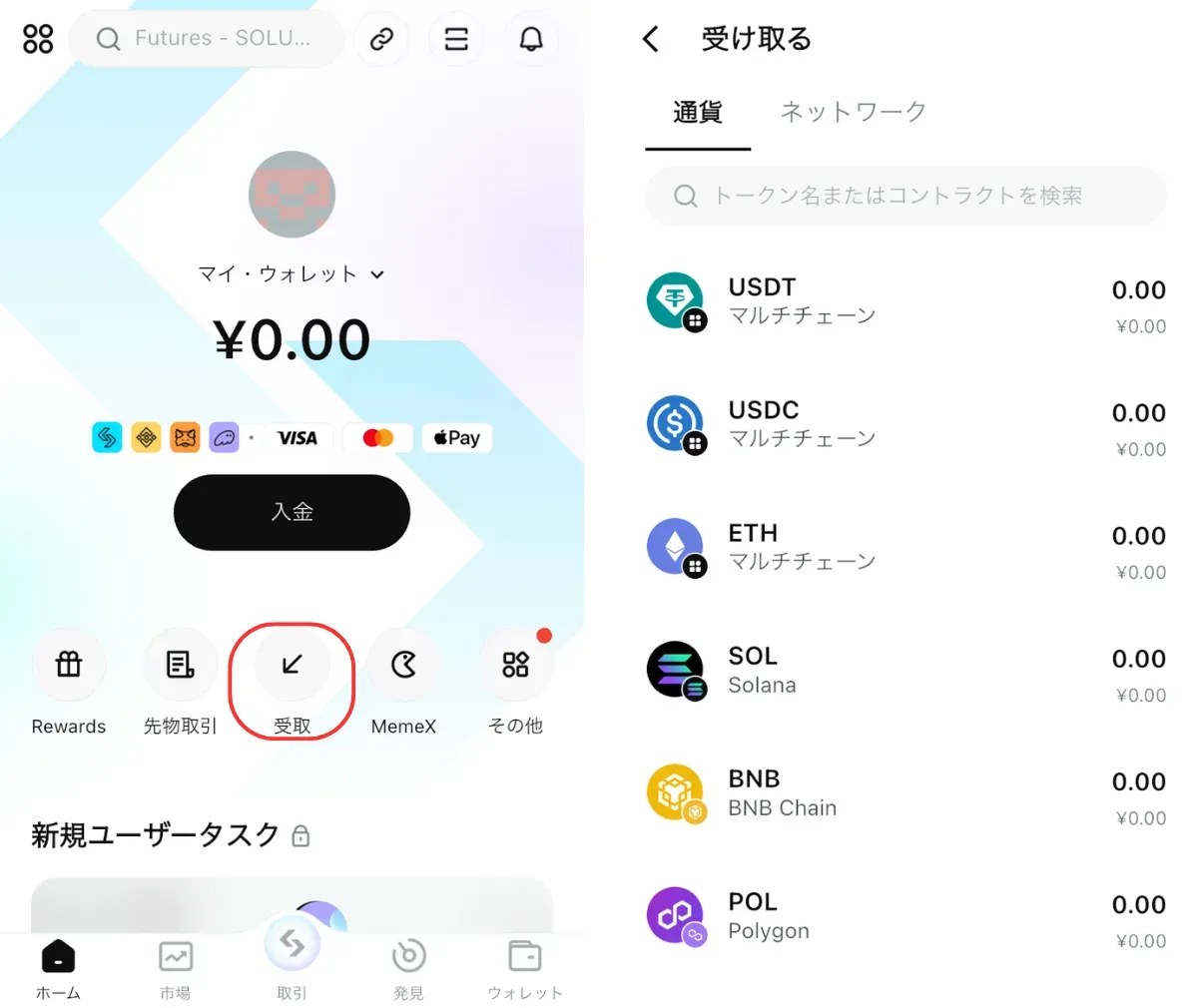 bitget walletの使い方4