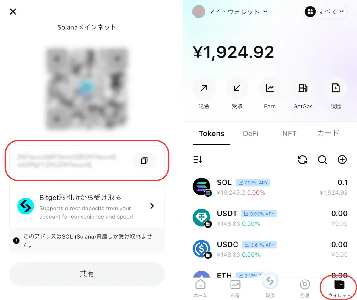 bitget walletの使い方5