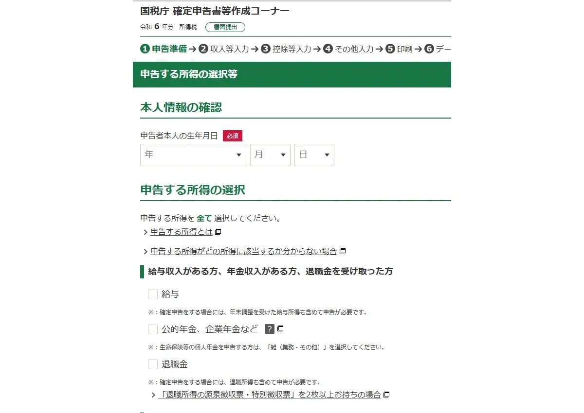 仮想通貨の確定申告のやり方6