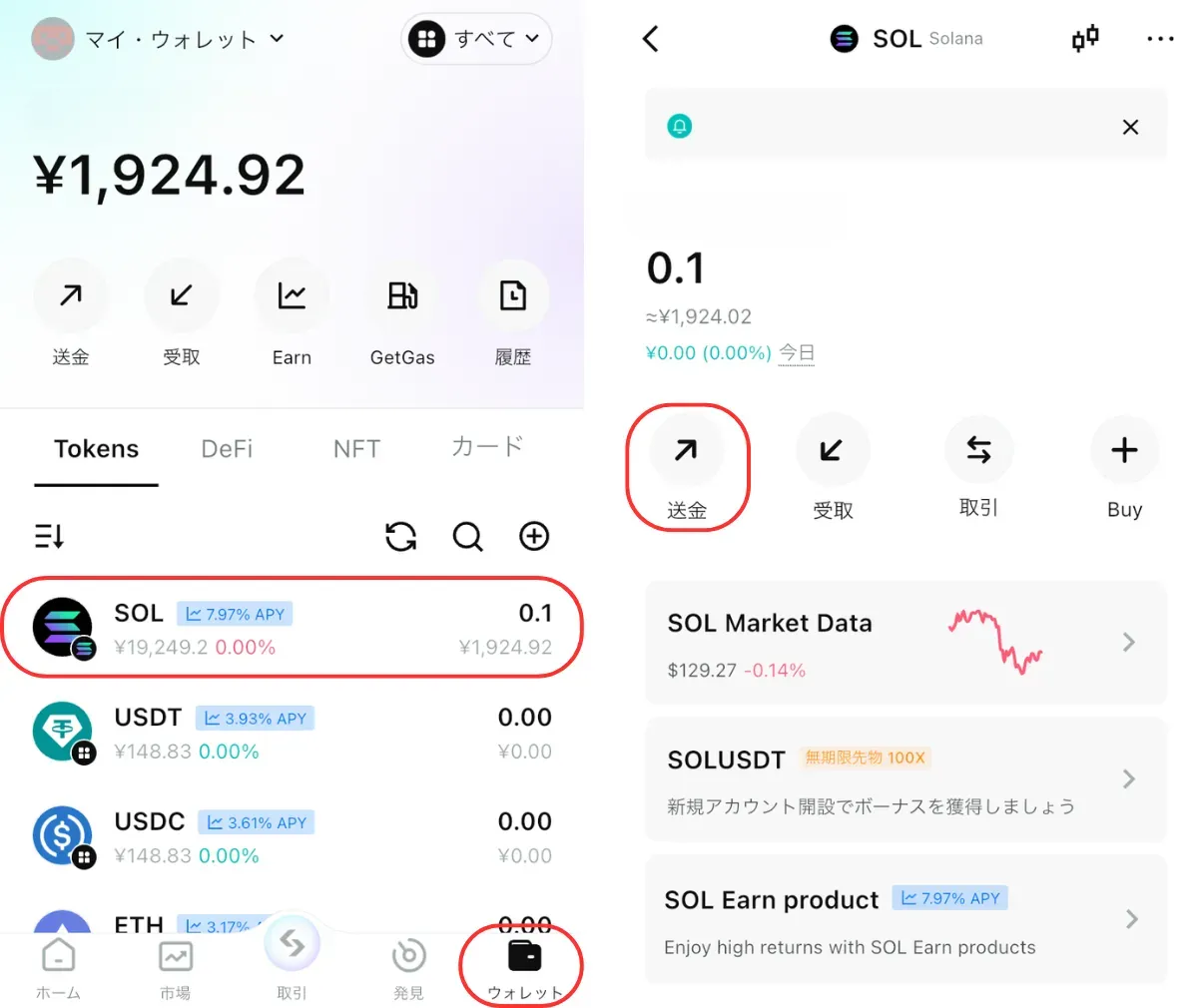bitget walletの使い方6