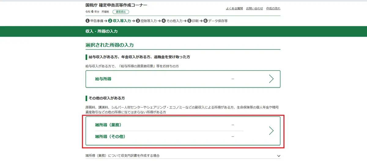 仮想通貨の確定申告のやり方8