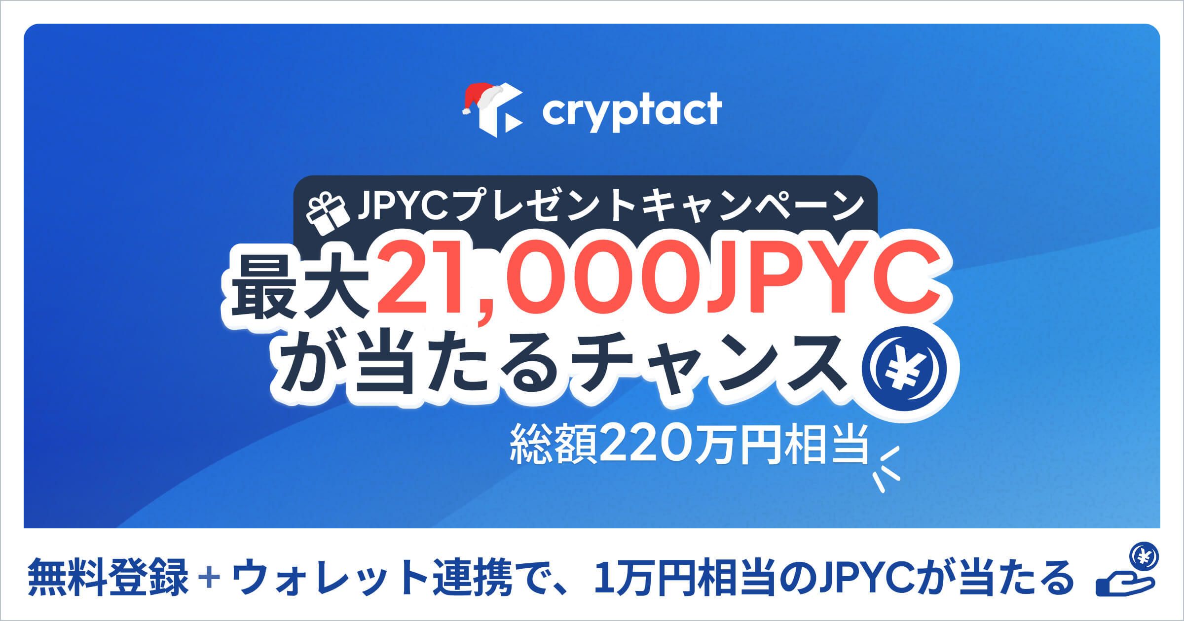 JPYC-give-away.jpg