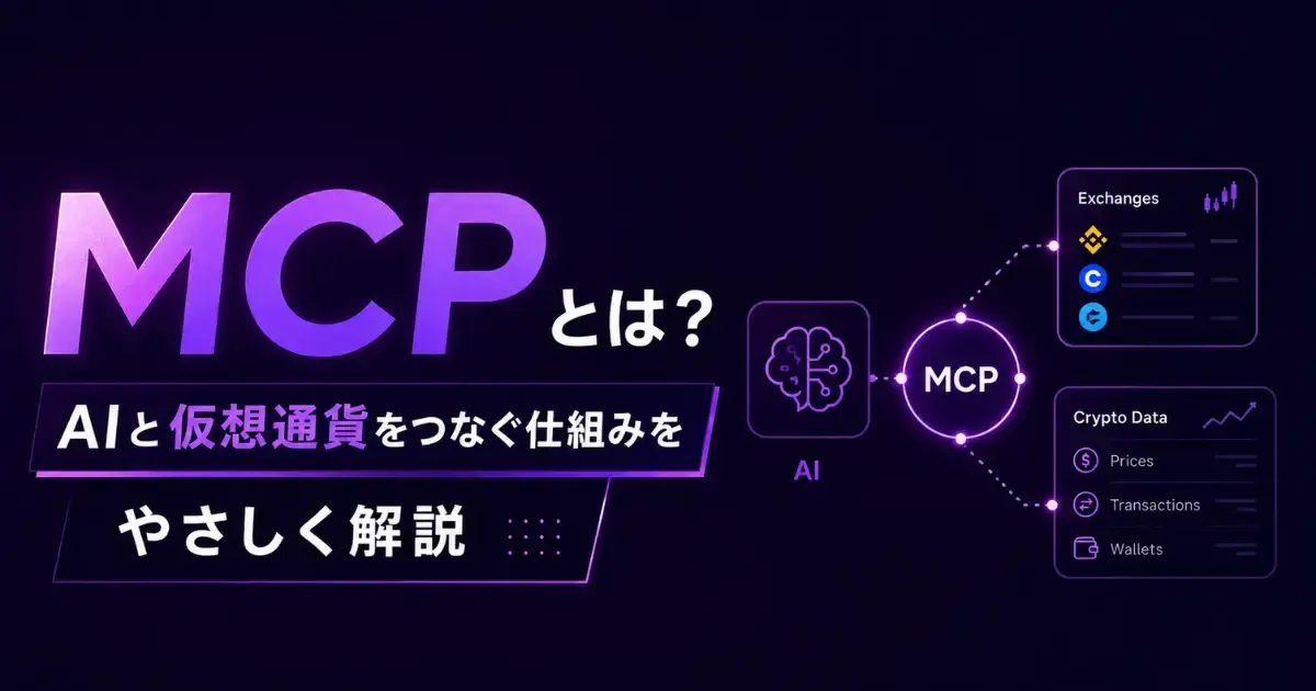 MCPとは (1).webp