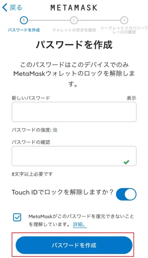 パスワード作成画面