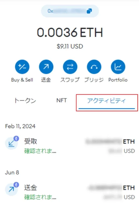  Metamaskアクティビティ確認画面