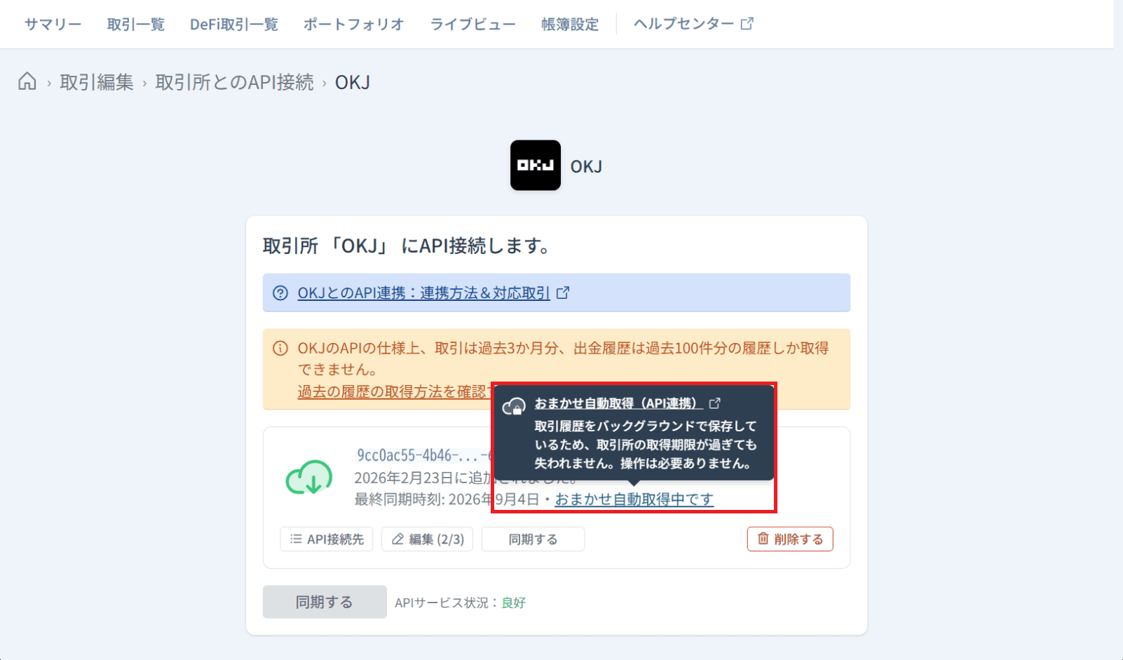Sync-n-Forget-API-JP.png