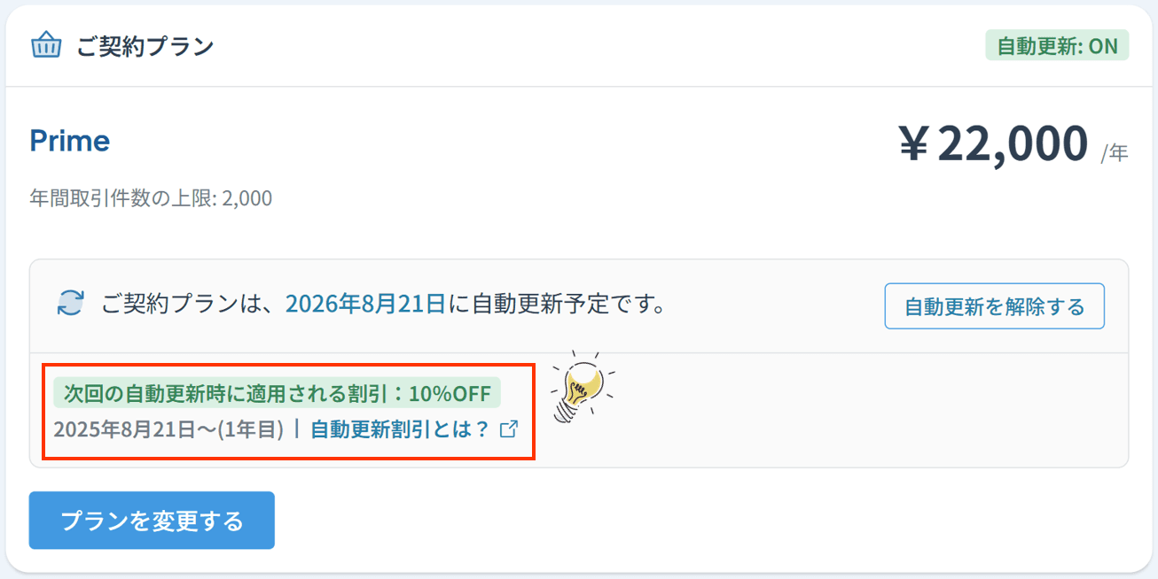 自動更新割引率確認.png