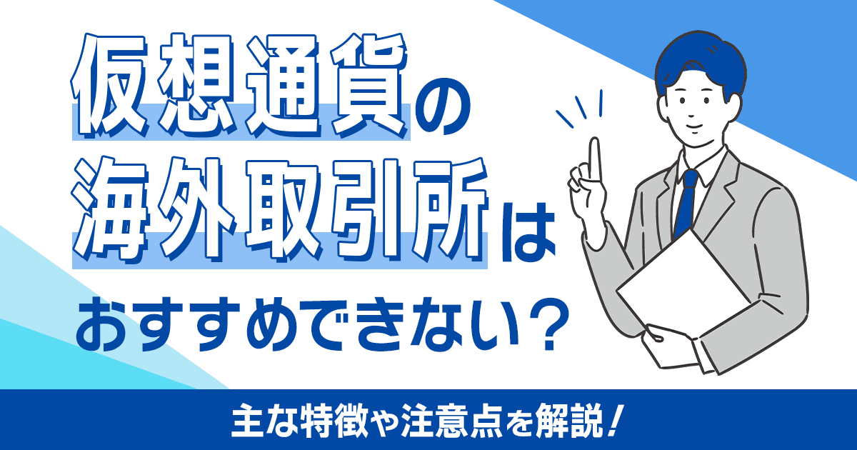 oversea-exchange