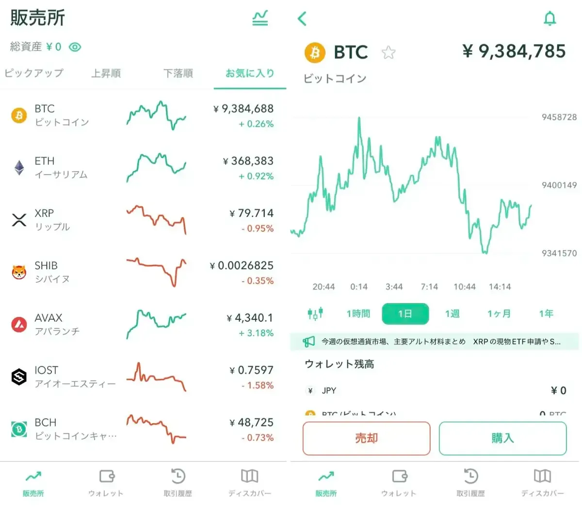 Coincheckの使い方15