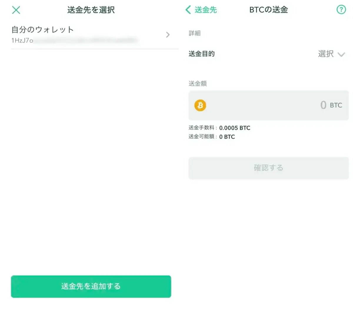 Coincheckの使い方19