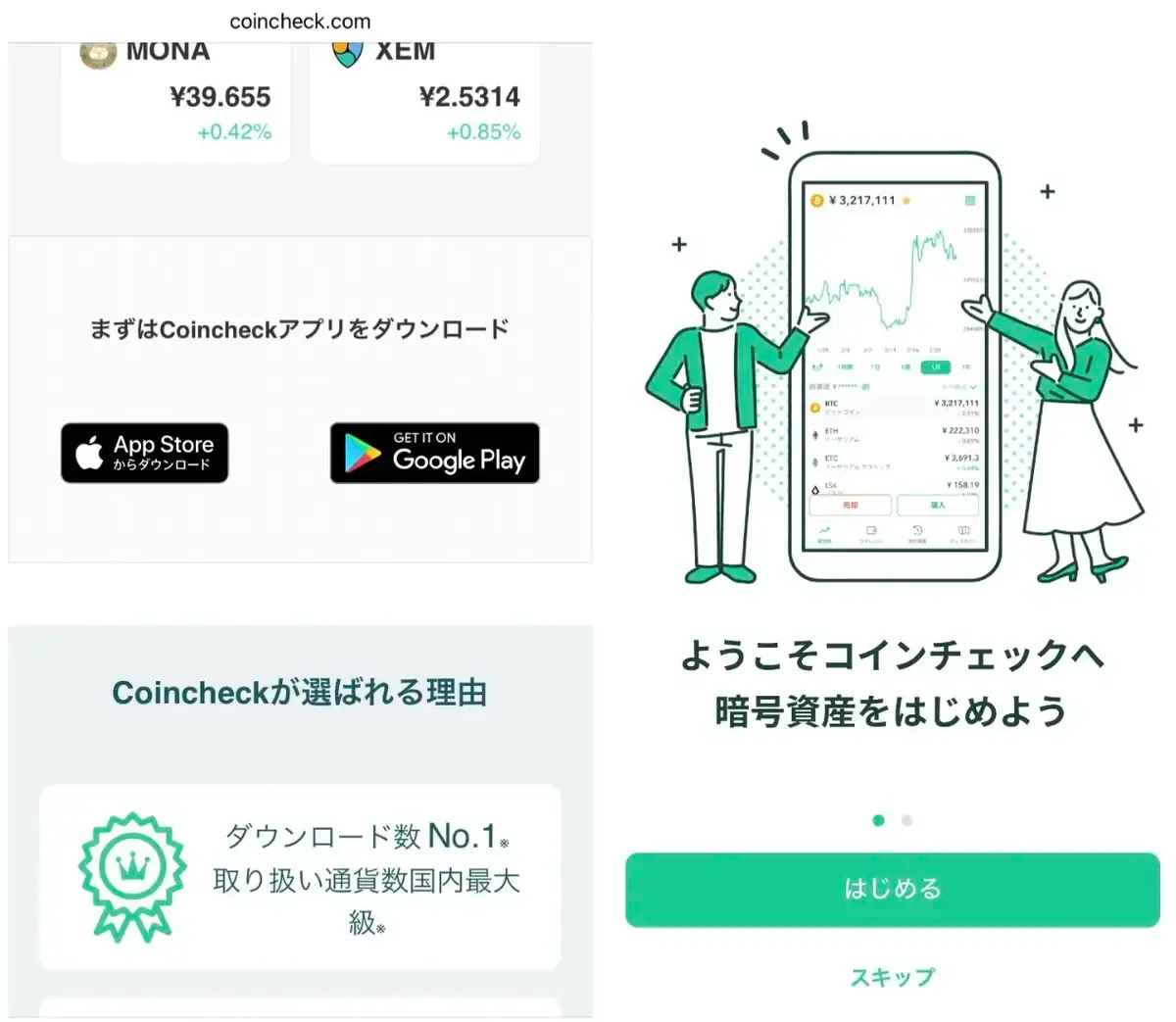 Coincheckの使い方1