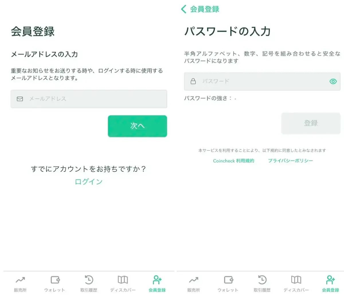 Coincheckの使い方2