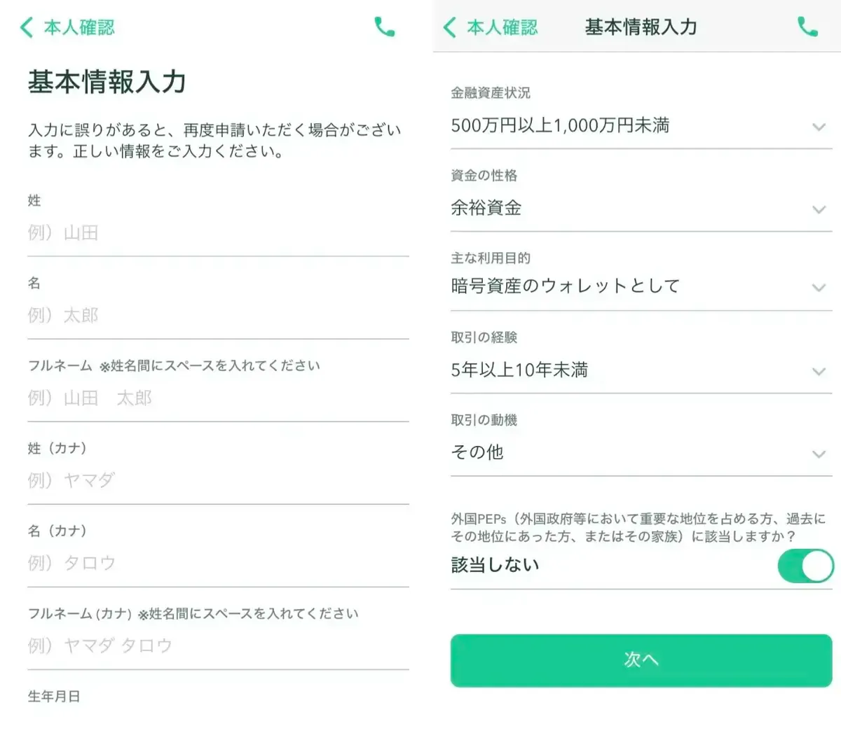 Coincheckの使い方5