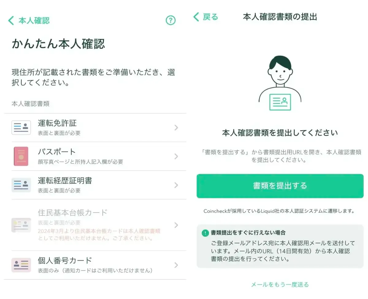 Coincheckの使い方7