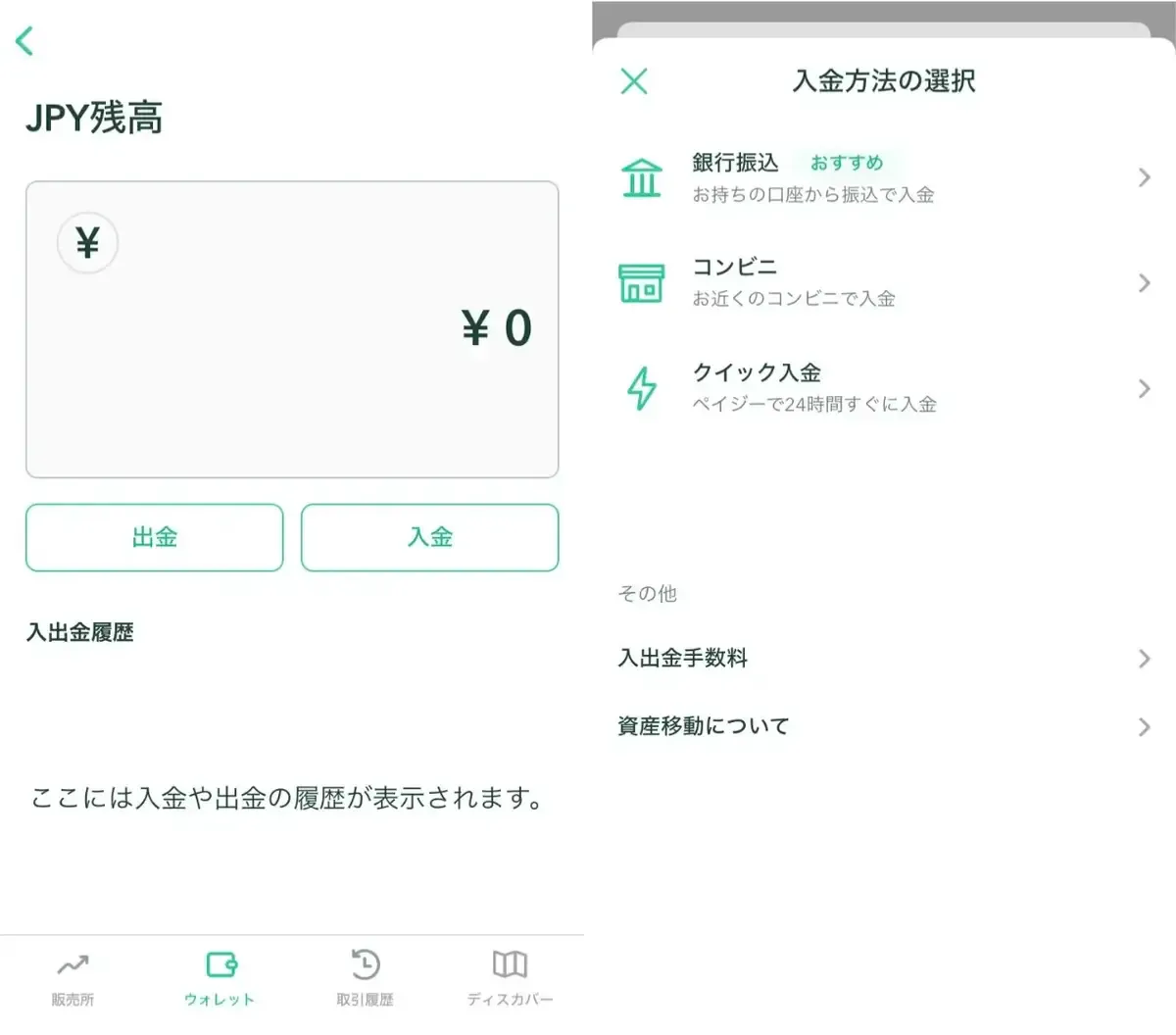 Coincheckの使い方10