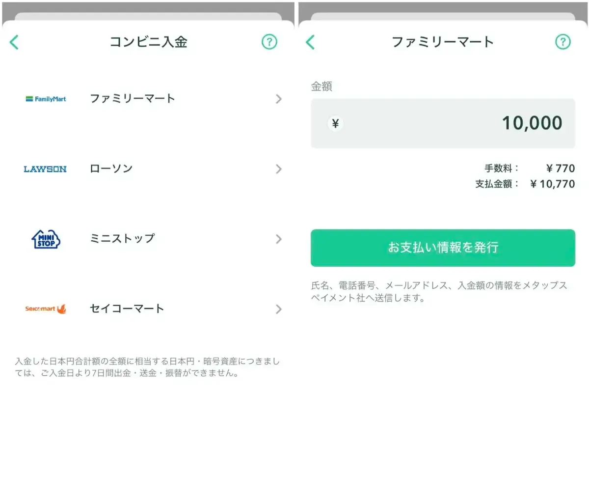 Coincheckの使い方12