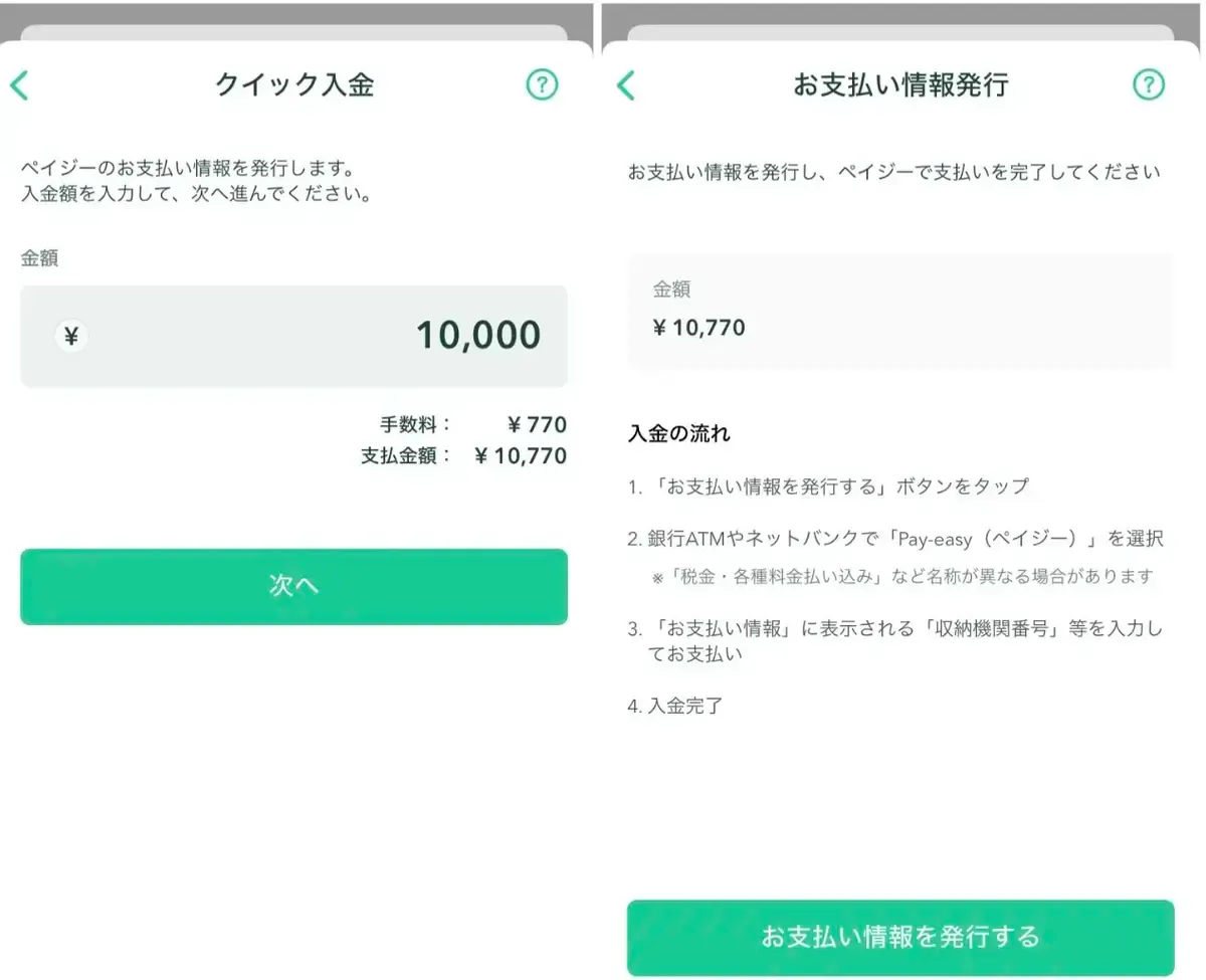 Coincheckの使い方14